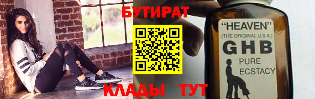 Бутират оксана Нефтеюганск