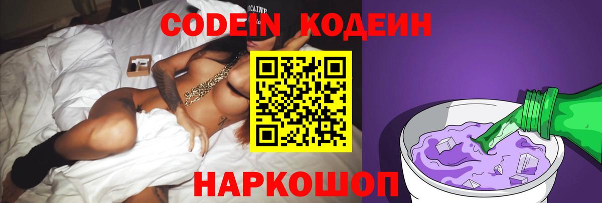 Нефтеюганск  Кодеин напиток Lean (лин)  Кодеиновый сироп Lean напиток Lean (лин)  Вход с VPN 