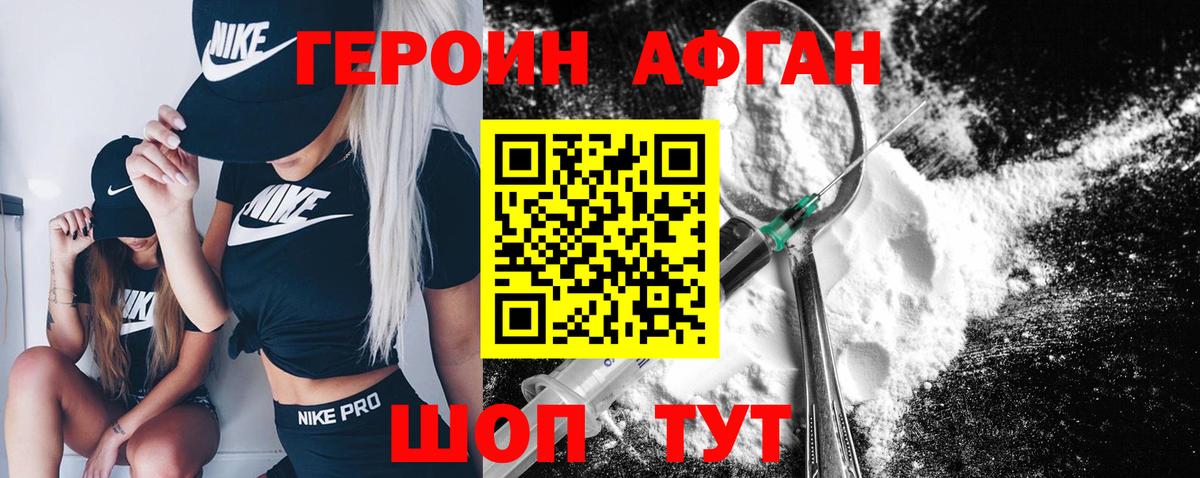 Нефтеюганск  Героин Афган  ГЕРОИН  Вход с VPN 